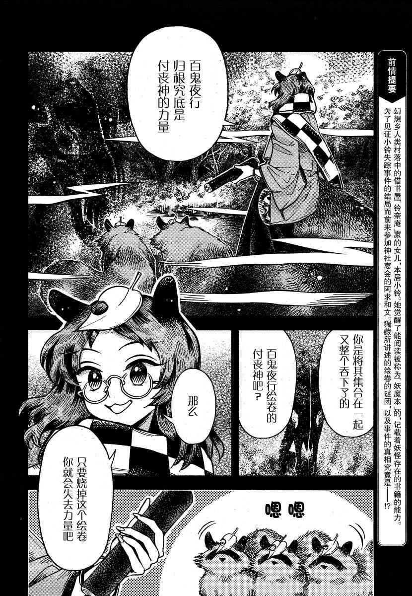 東方鈴奈庵 ~ Forbidden Scrollery - 53話 - 2