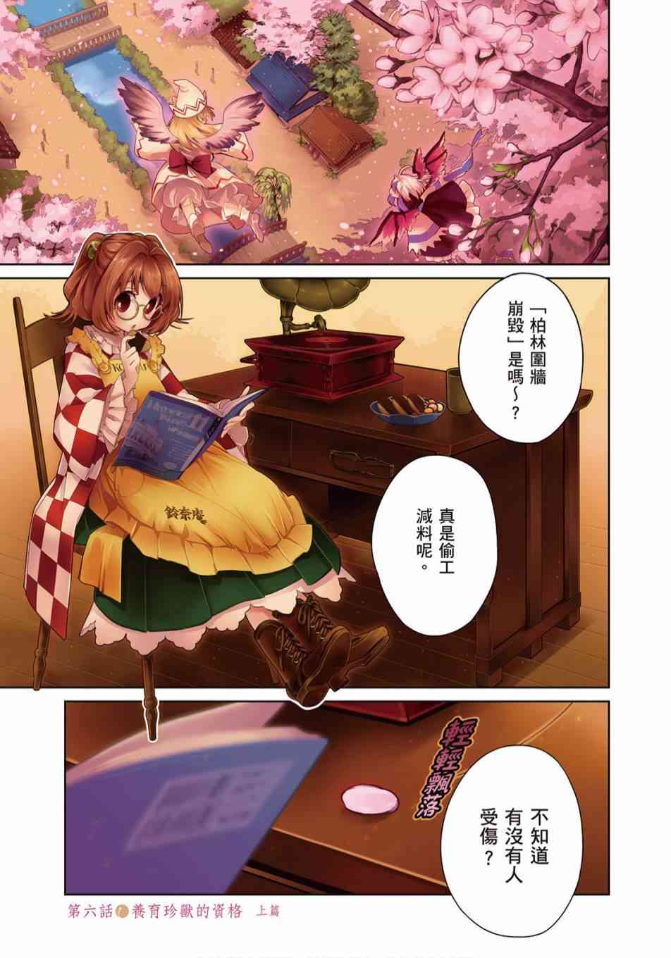 東方鈴奈庵 ~ Forbidden Scrollery - 2卷(1/4) - 3
