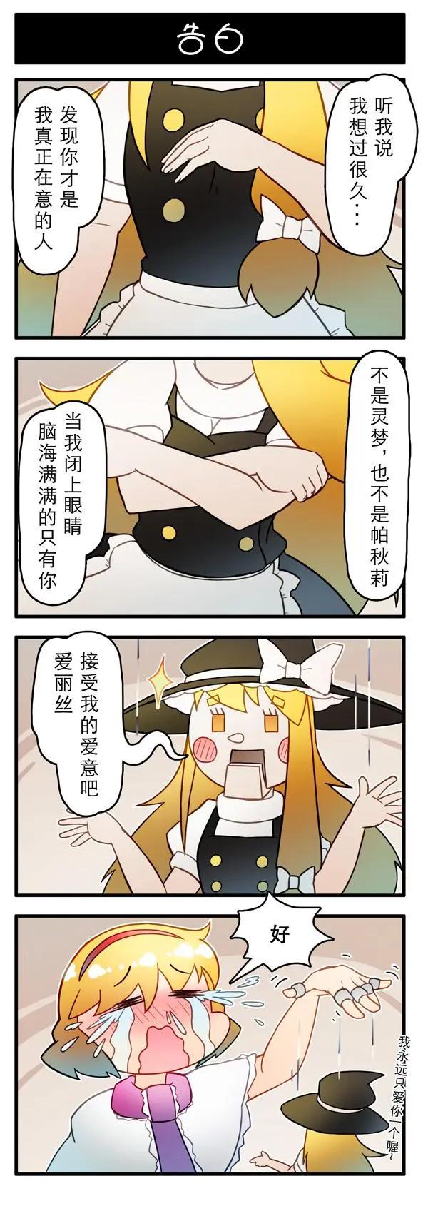 東方強化鄉 - 第04話 - 1