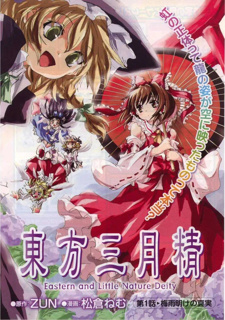 東方三月精 - 第01回 - 1