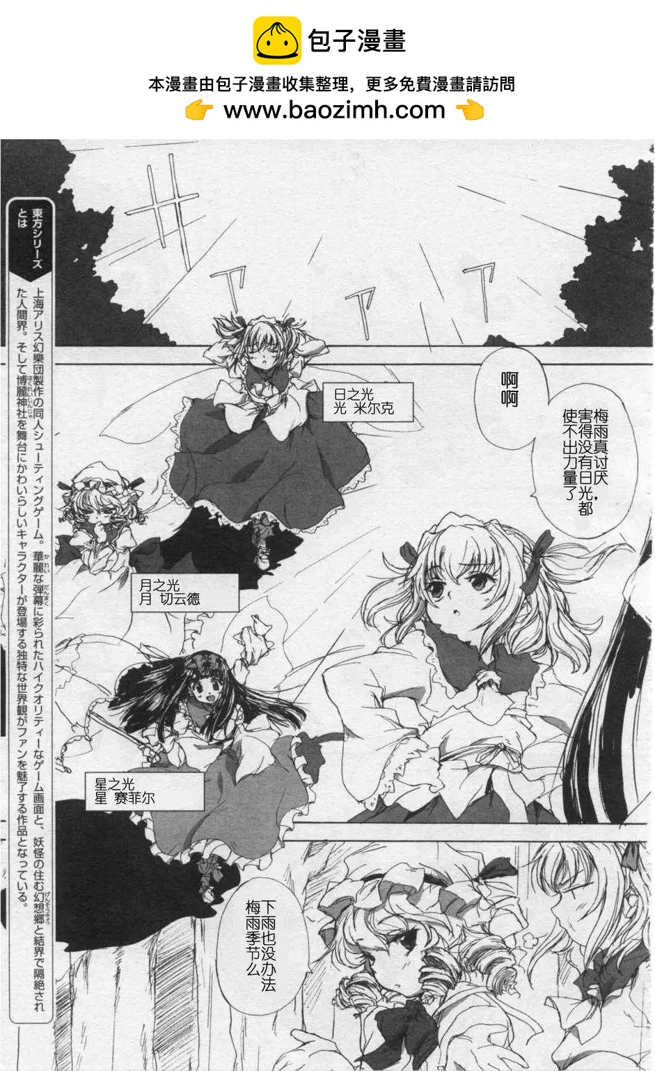 東方三月精 - 第01回 - 2