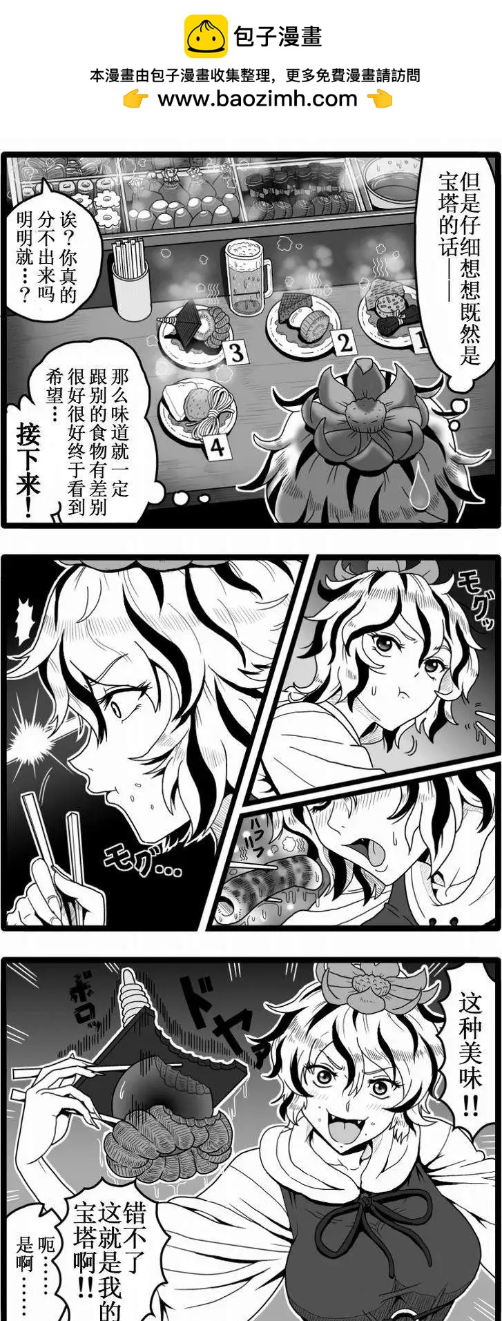 東方四格【kezuneさん】 - 第25回 - 1