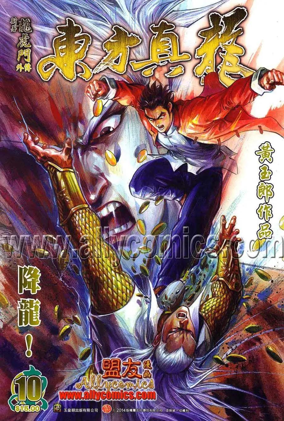 東方真龍 - 第10卷 - 1