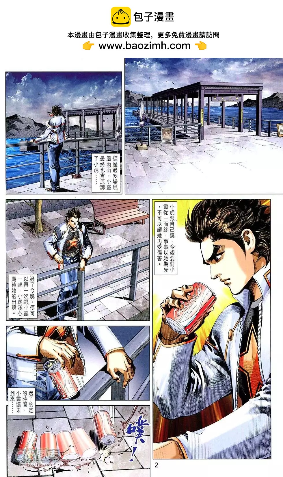東方真龍 - 第30回 - 2