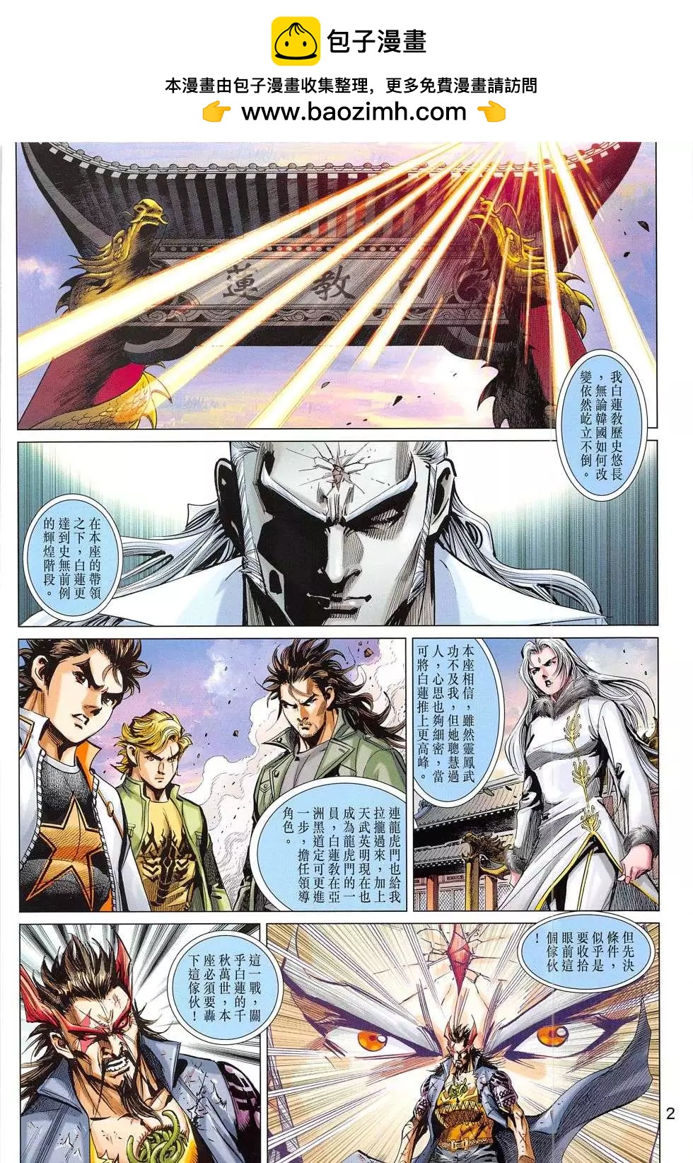東方真龍 - 第53回 - 2