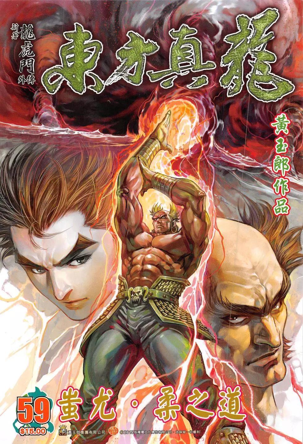 東方真龍 - 第59回 - 1