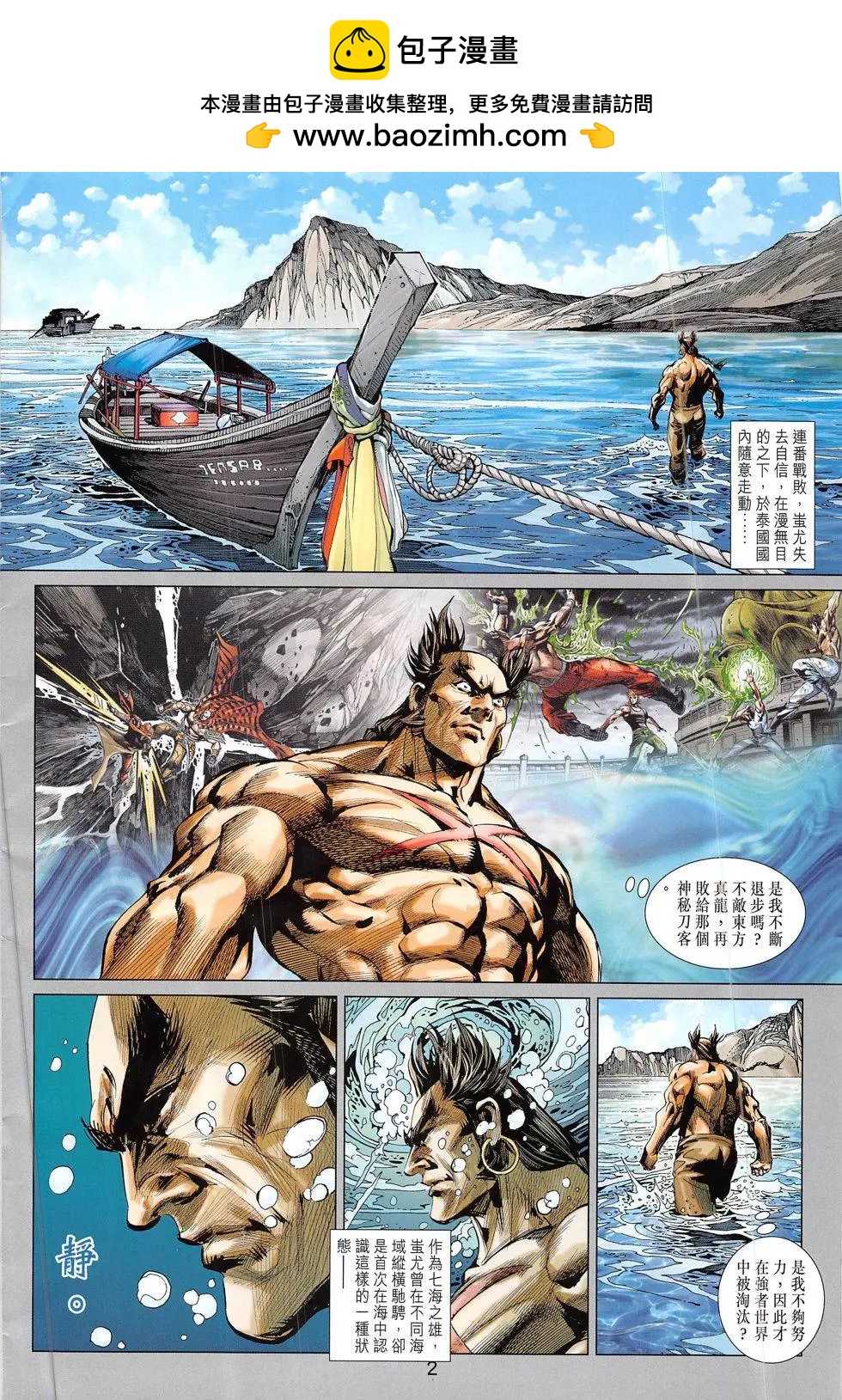 東方真龍 - 第59回 - 2