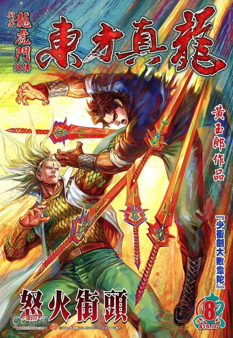 東方真龍 - 第08卷 - 1
