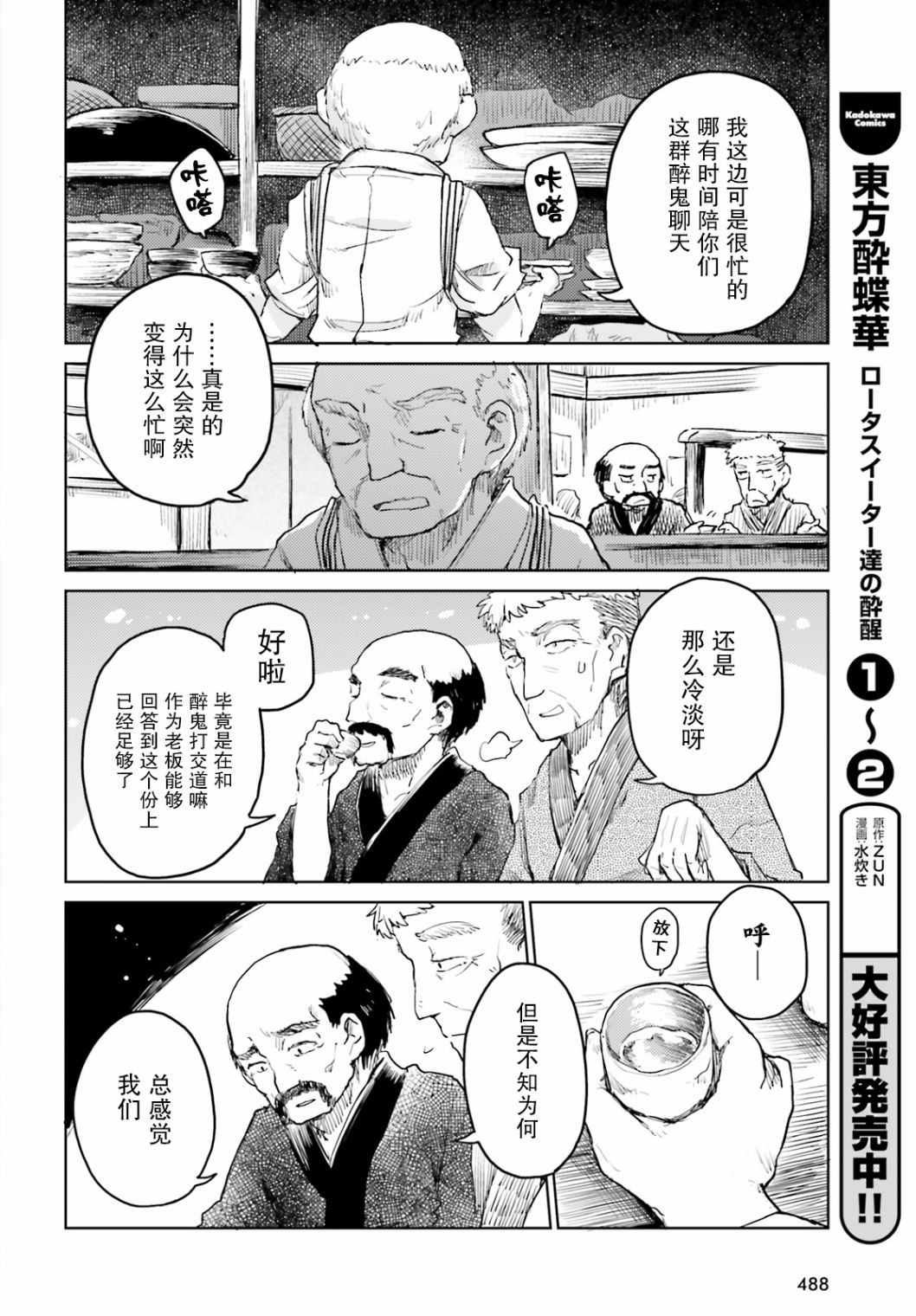 東方醉蝶華 - 第18話 - 2