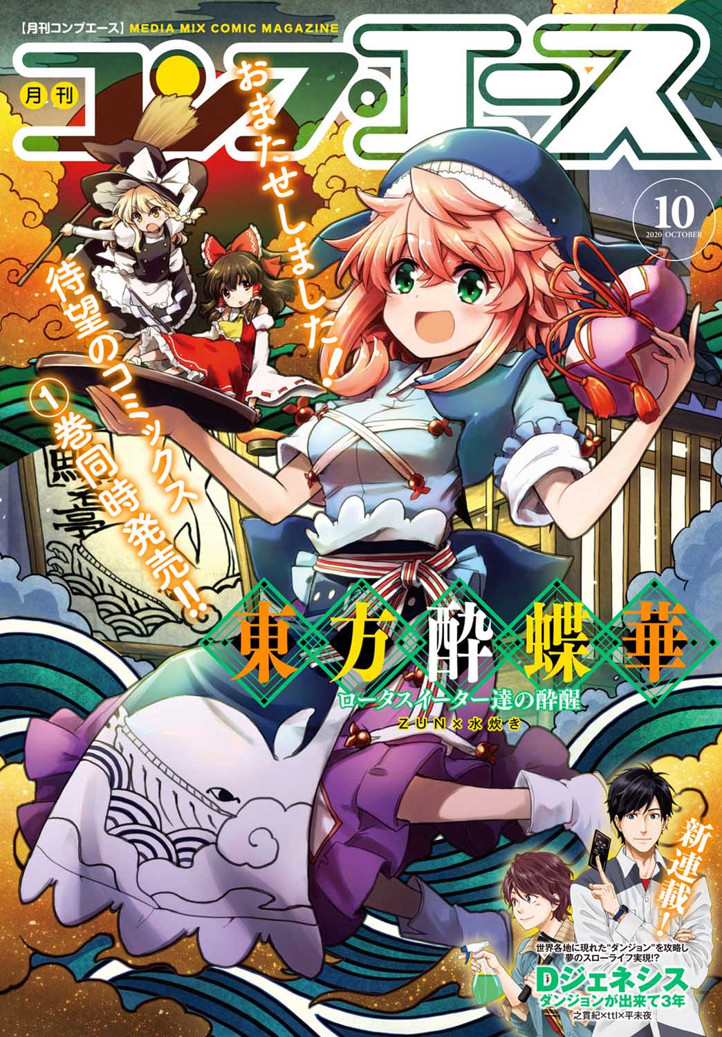 東方醉蝶華 - 第10話 - 1