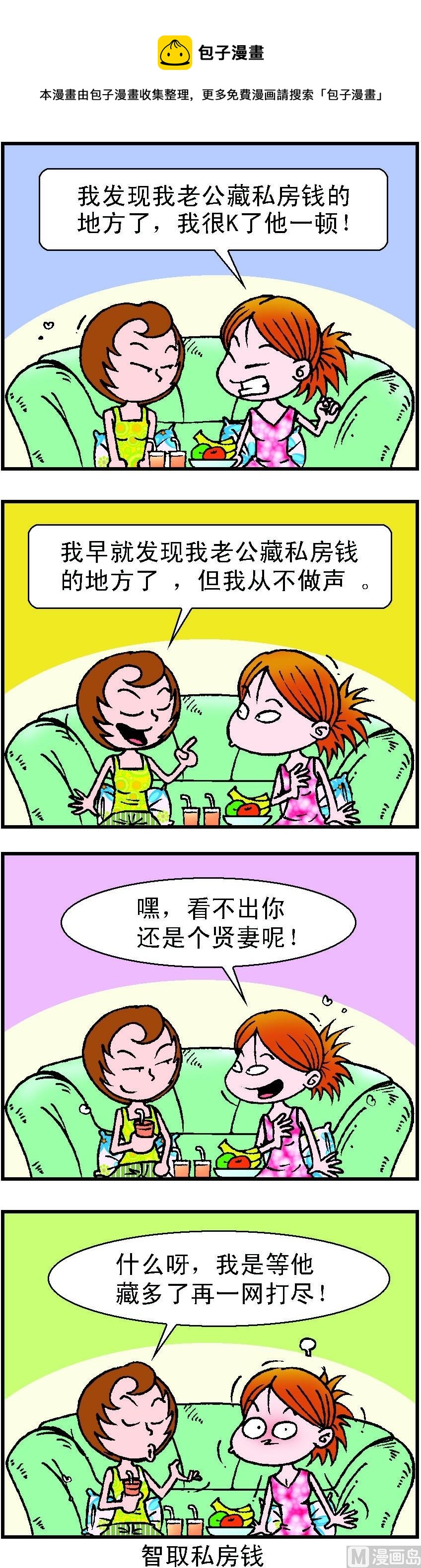 動感家庭 - 第073話 - 1