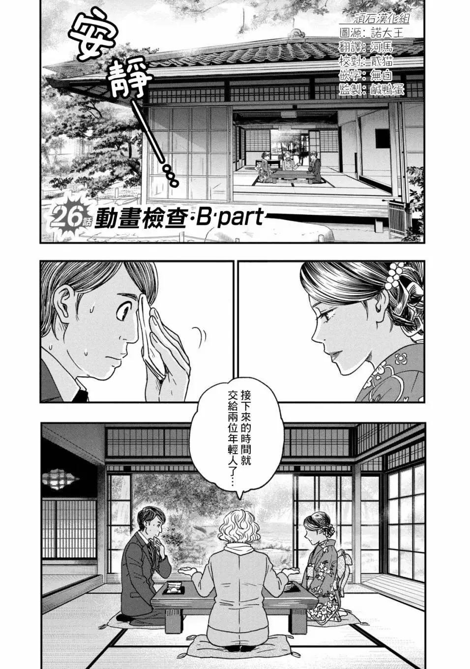 動畫師！ - 第26話 - 1