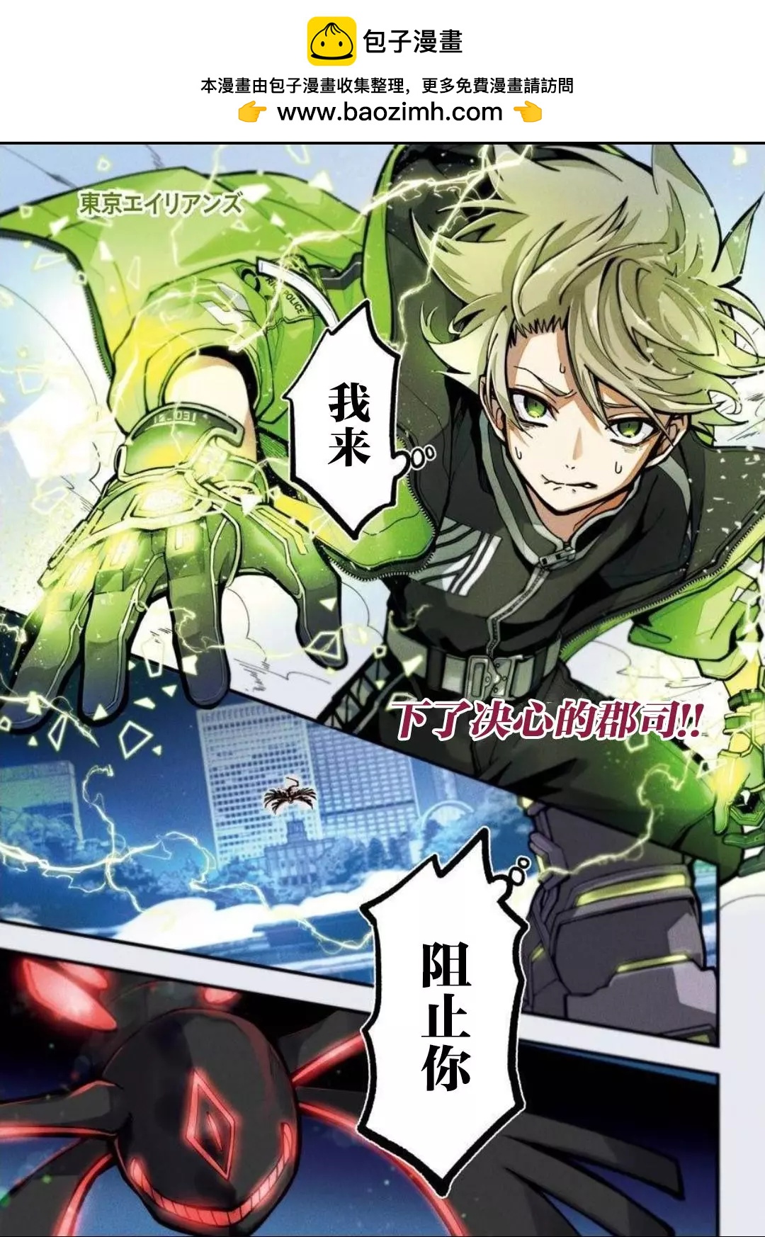 東京ALIENS - 第11話 - 2