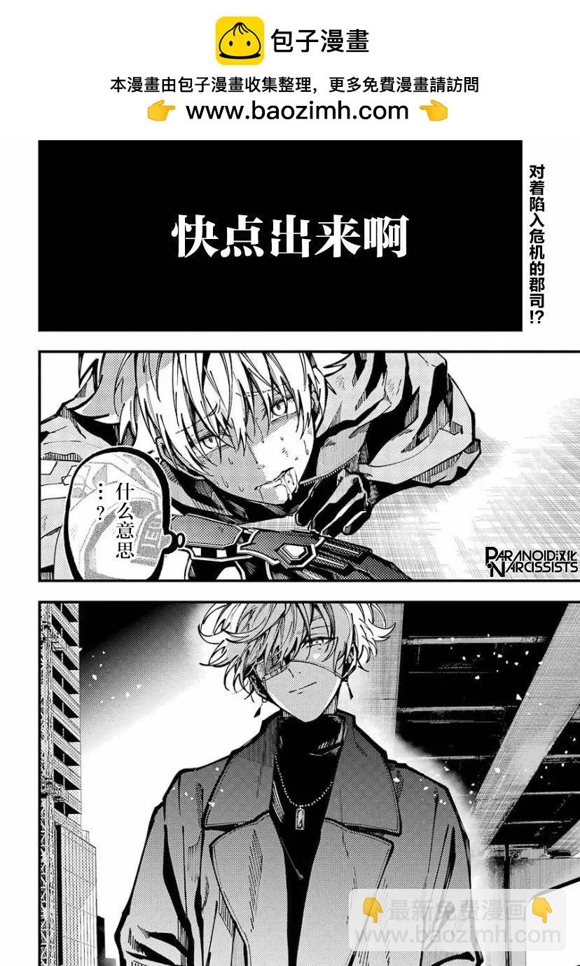 東京ALIENS - 第19話 - 2
