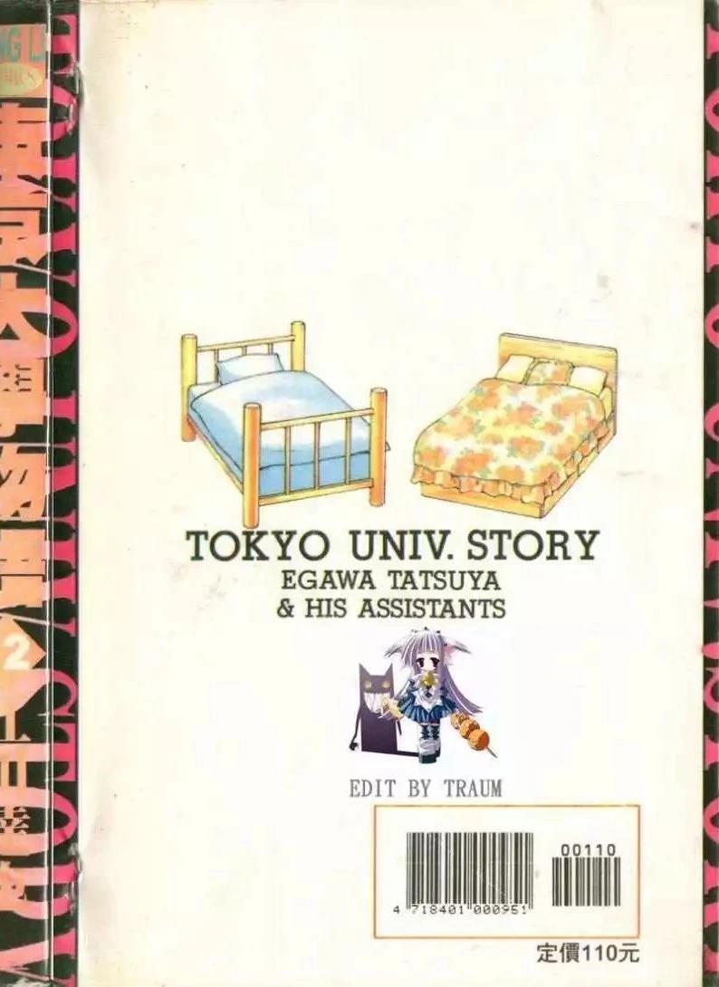 東京大學物語 - 第12卷(1/5) - 1