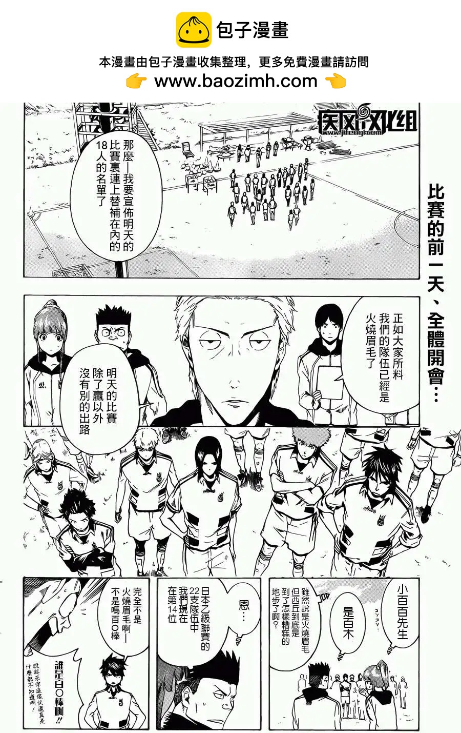 東京奇蹟少年 - 第06回 - 2
