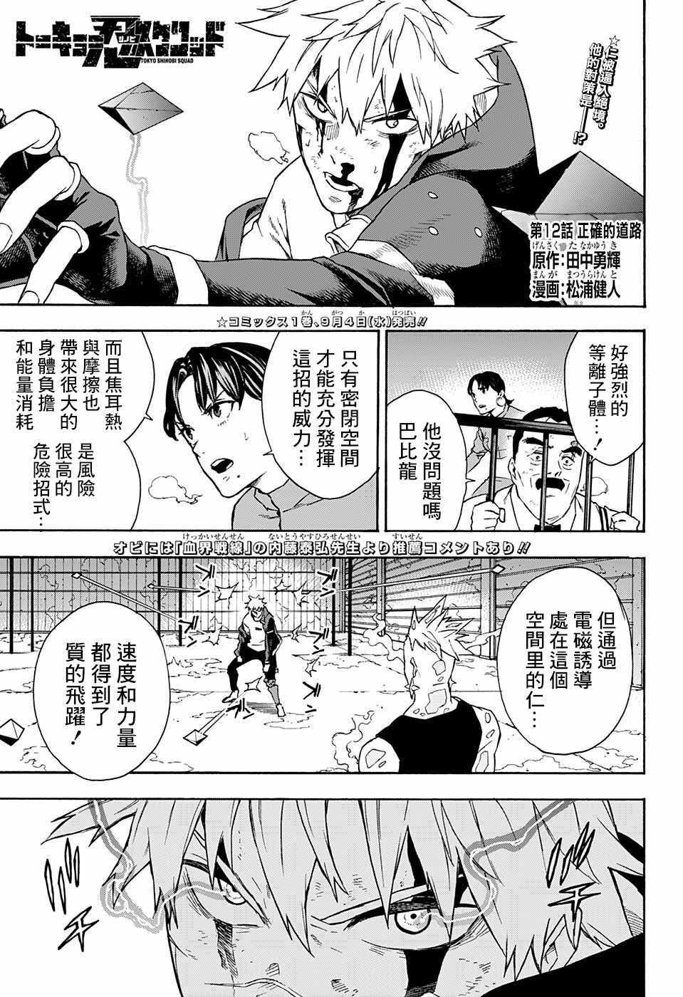 東京忍者小隊 - 第12話 - 1