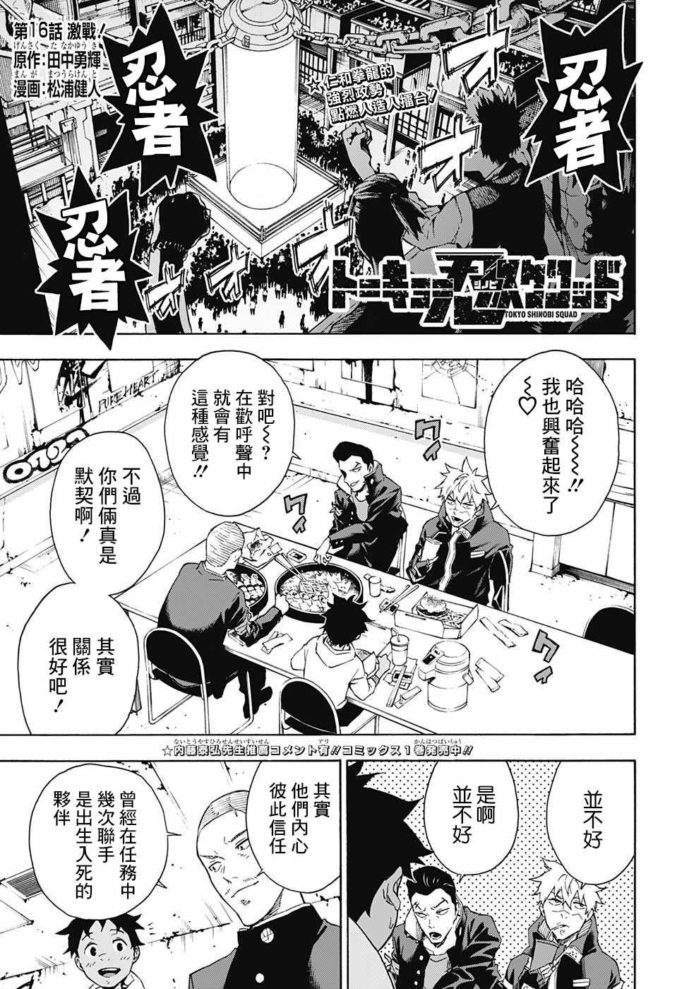 東京忍者小隊 - 第16話 - 1