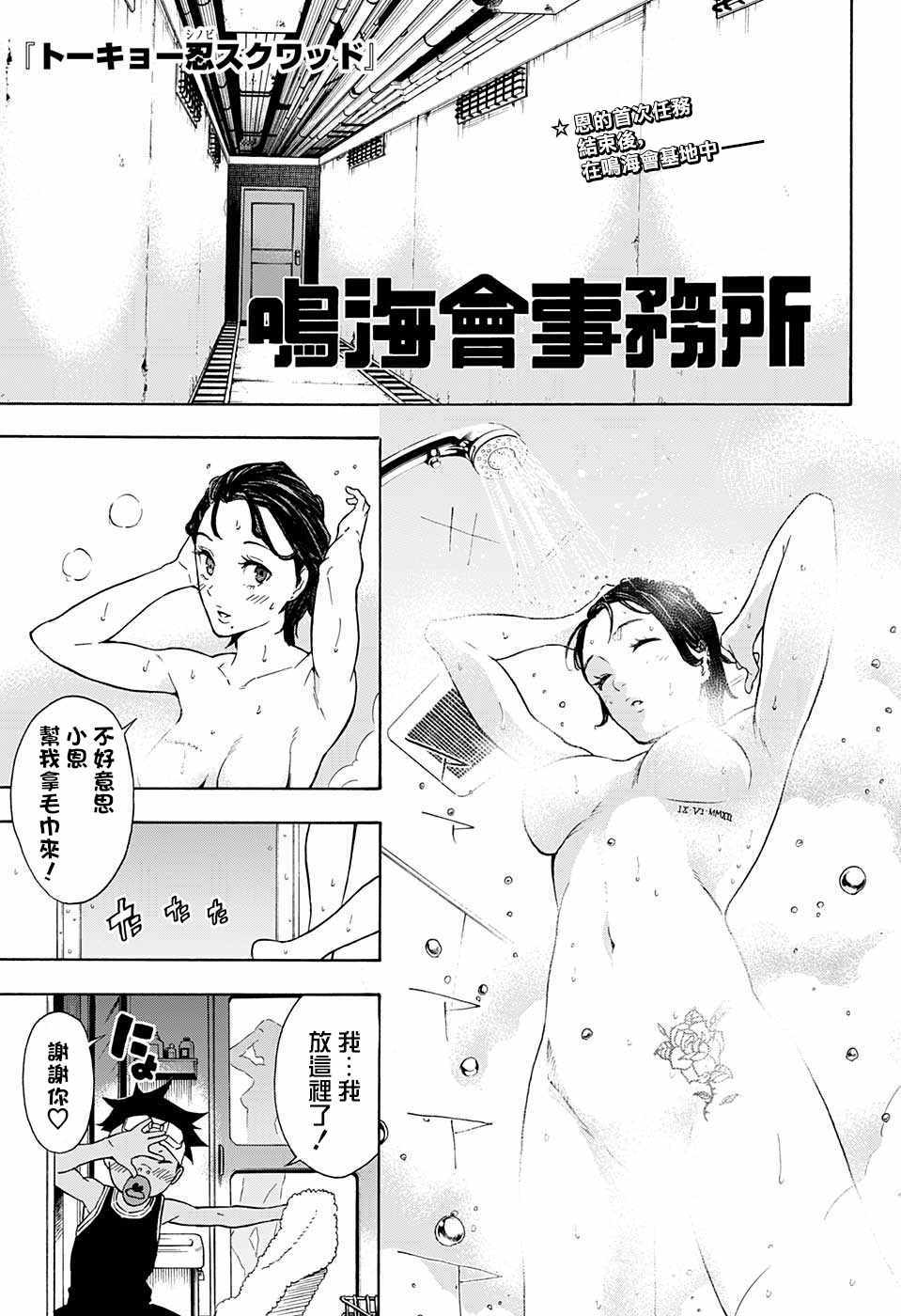 東京忍者小隊 - 第6話 - 1
