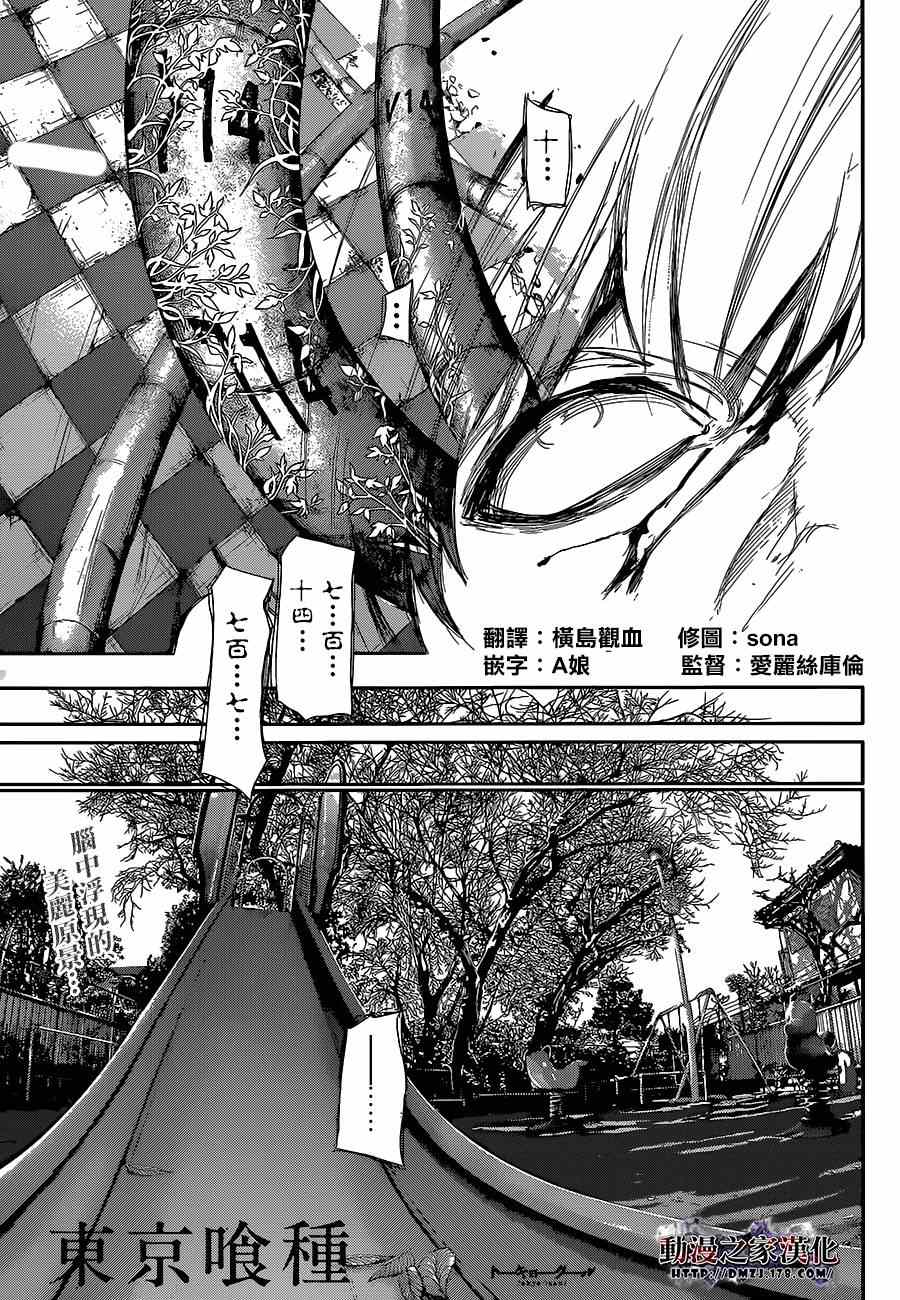 東京食屍鬼 - 第140話 - 1