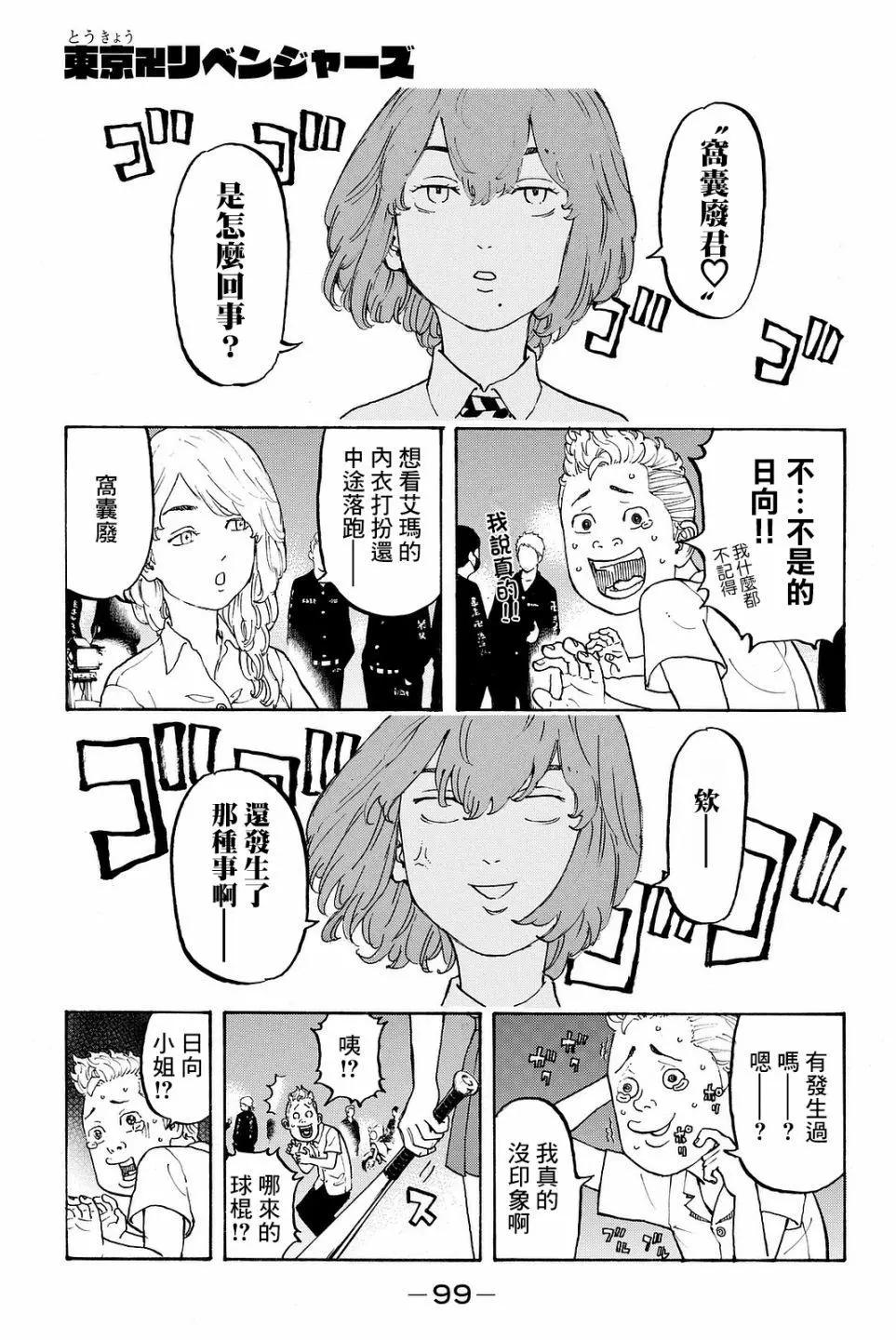 東京卍復仇者 - 第11話 - 1