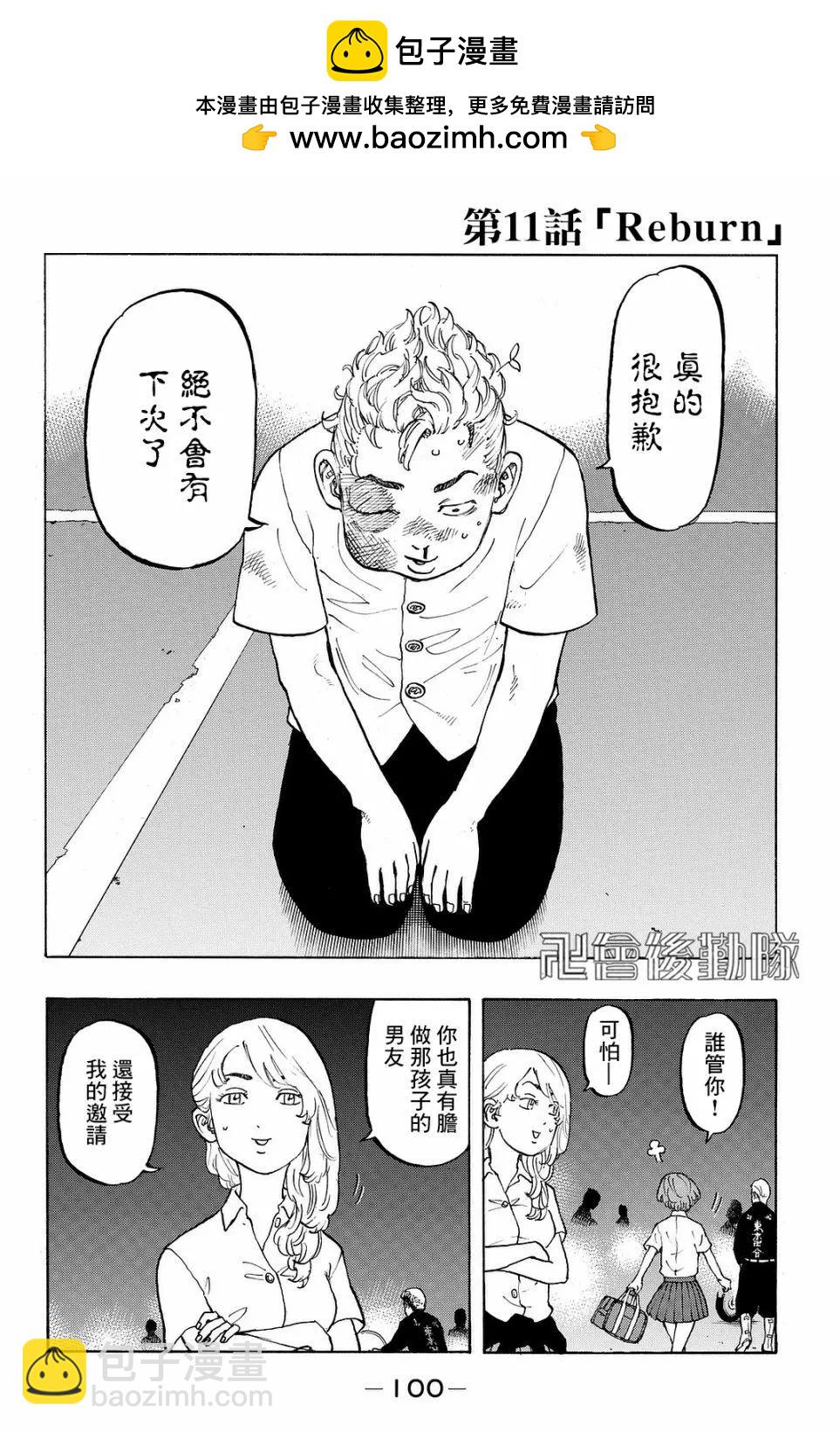 東京卍復仇者 - 第11話 - 2