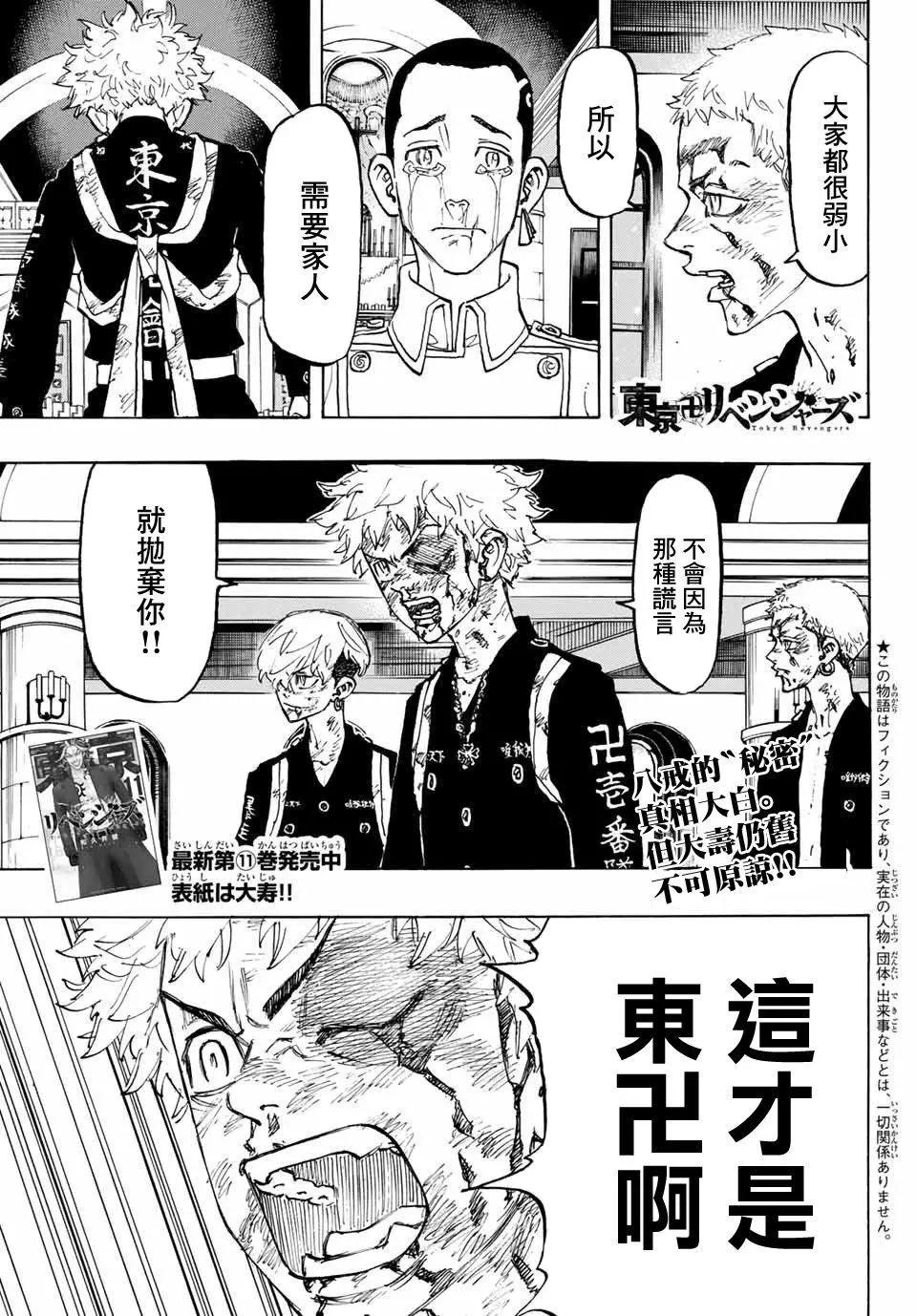 東京卍復仇者 - 第102話 - 1