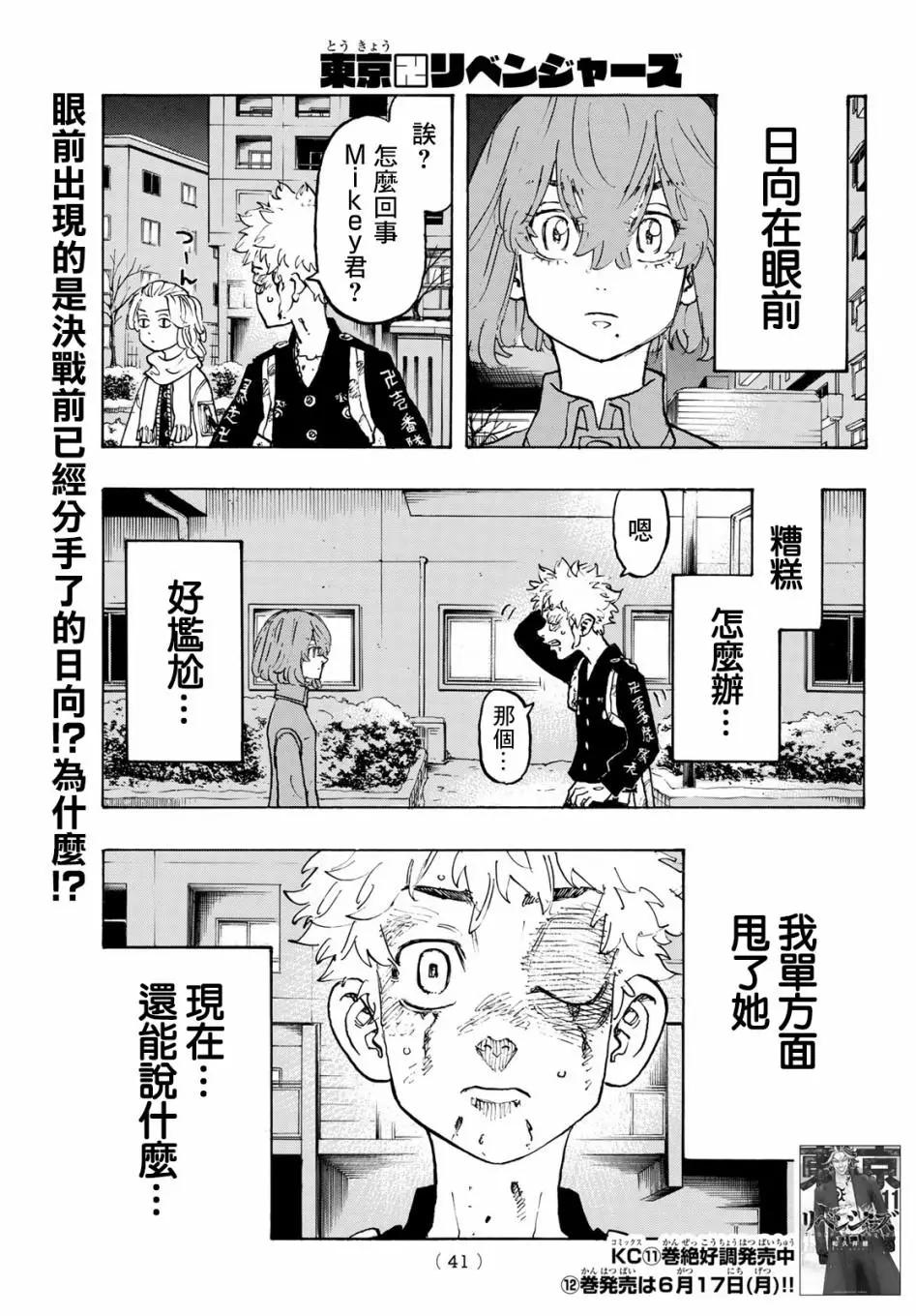 東京卍復仇者 - 第108話 - 1