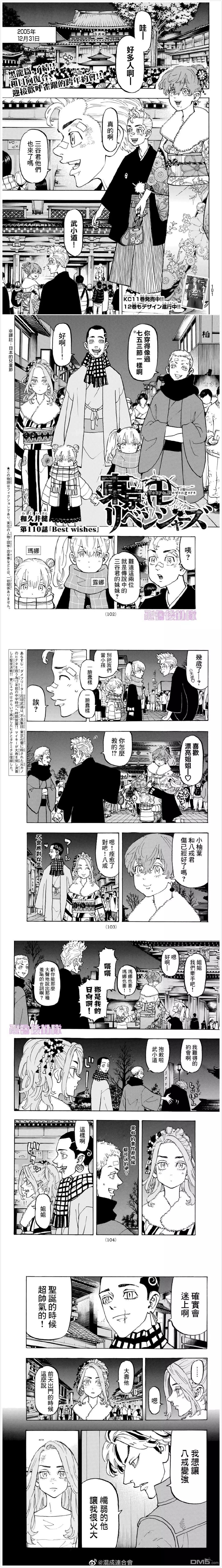 東京卍復仇者 - 第110話 Best wishes - 1