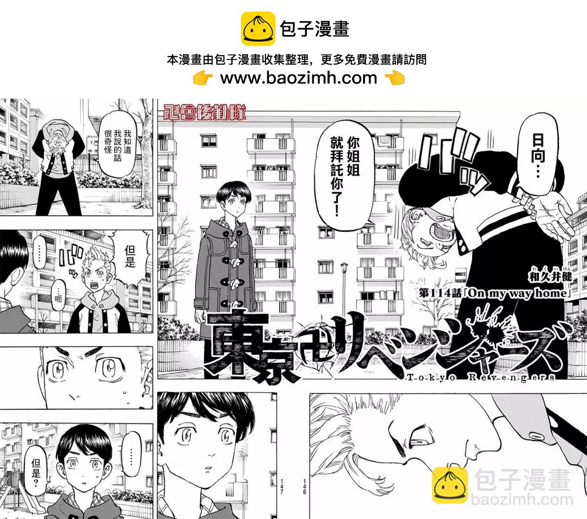 東京卍復仇者 - 第114話 - 2