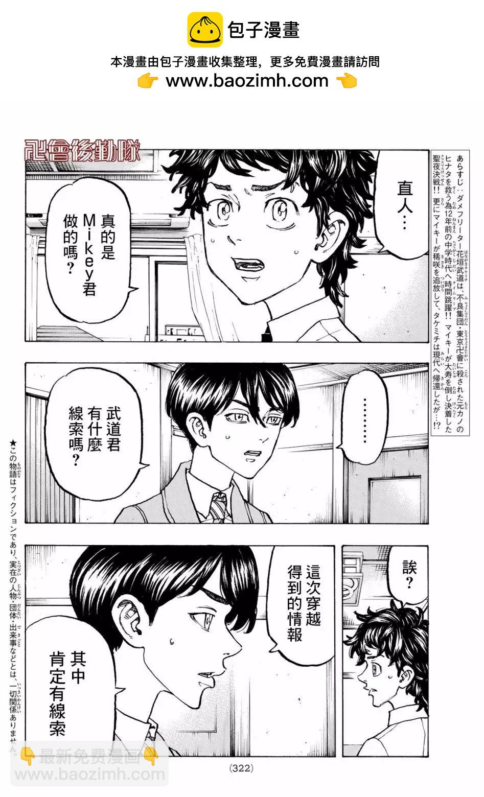 東京卍復仇者 - 第116話 - 2