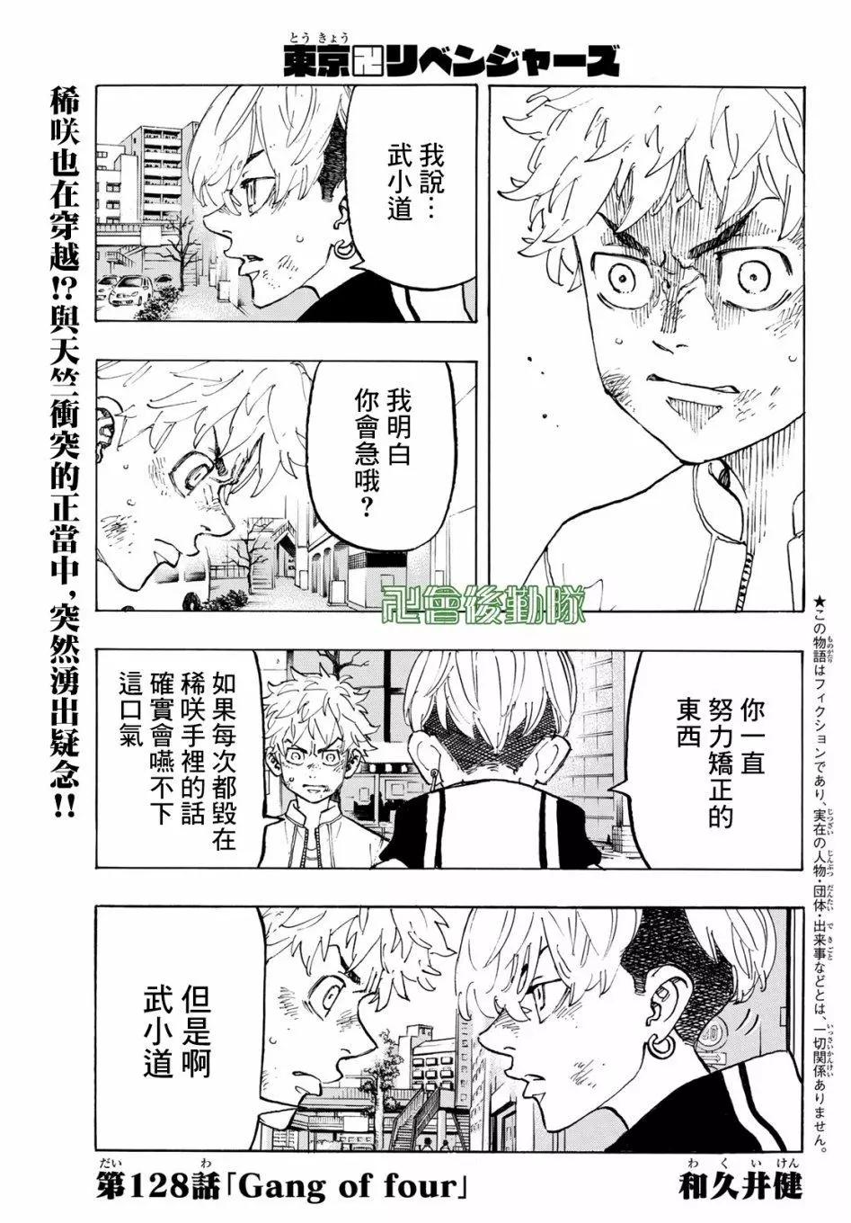 東京卍復仇者 - 第128話 - 1