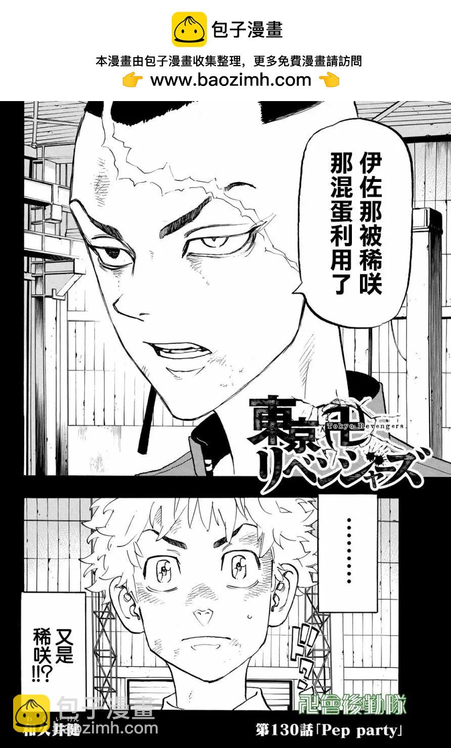 東京卍復仇者 - 第130話 - 2
