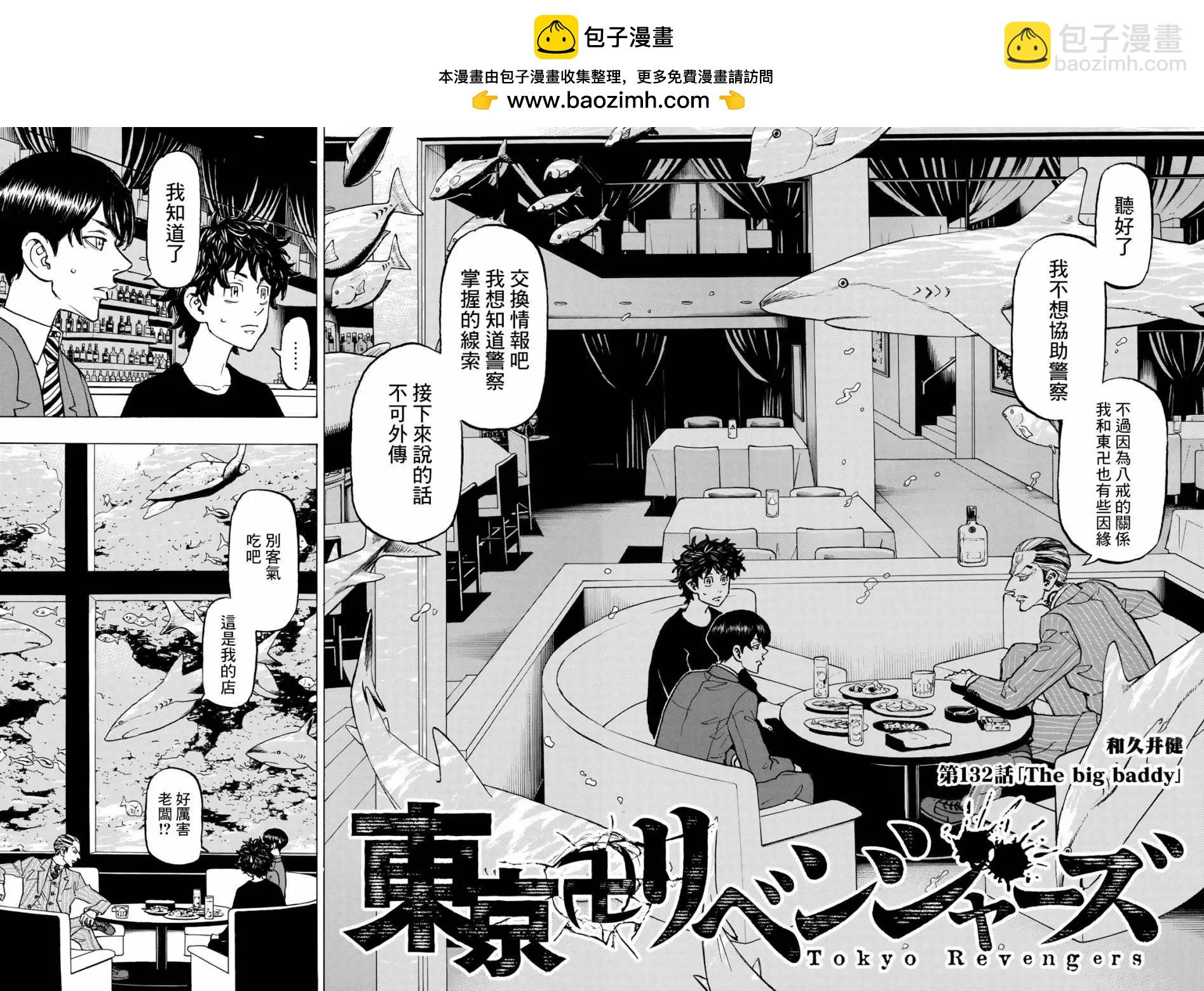 東京卍復仇者 - 第132話 - 2