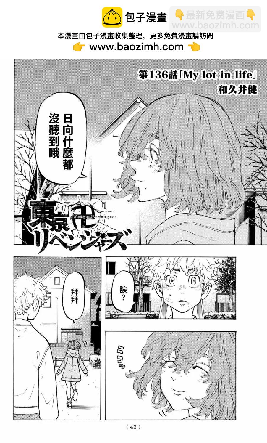 東京卍復仇者 - 第136話 - 2