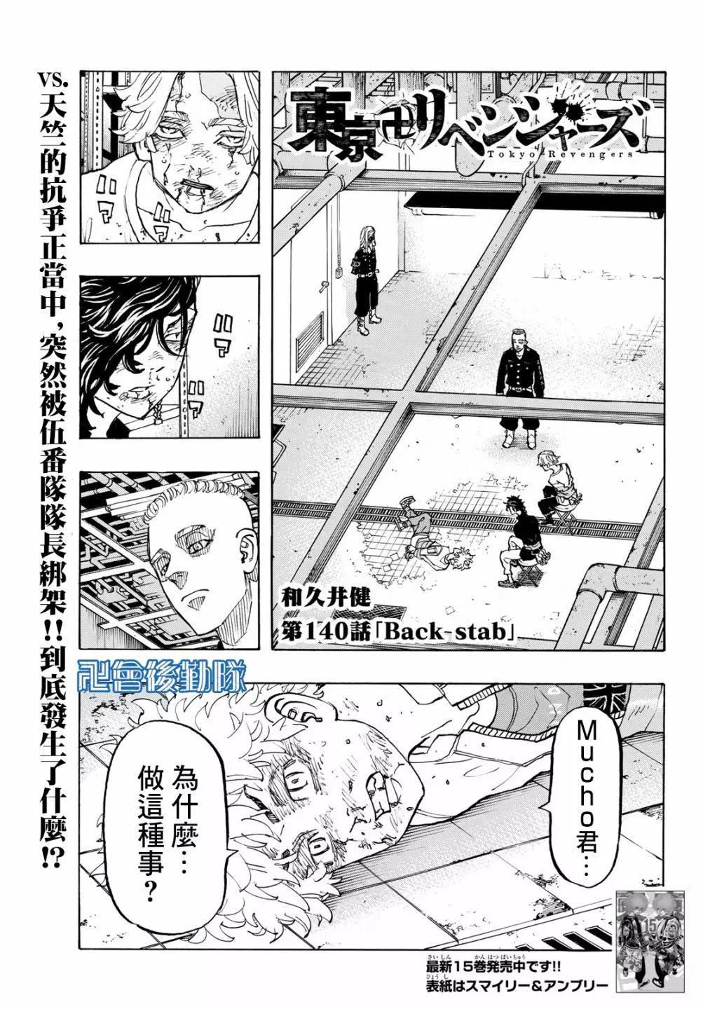 東京卍復仇者 - 第140話 - 1