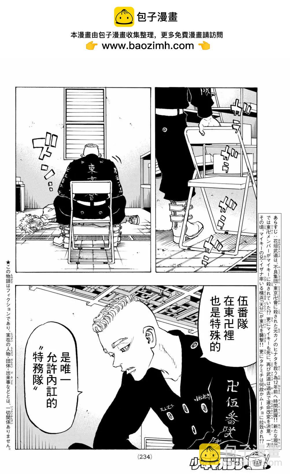 東京卍復仇者 - 第140話 - 2