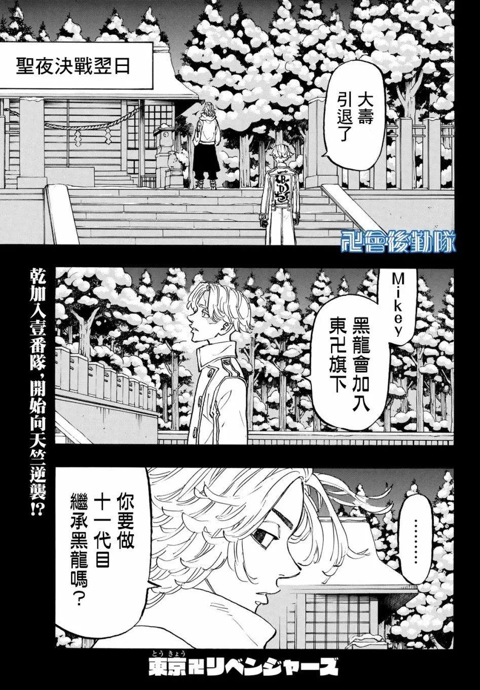 東京卍復仇者 - 第144話 - 1