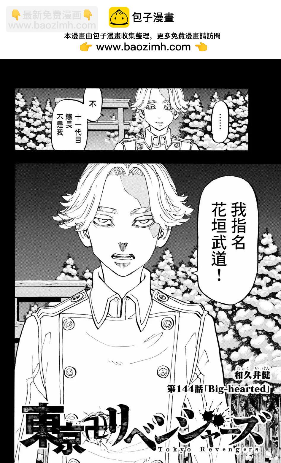 東京卍復仇者 - 第144話 - 2
