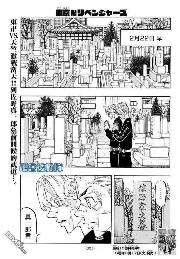 東京卍復仇者 - 第146話 a bad hunch - 1