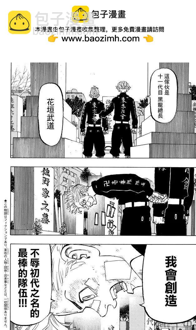 東京卍復仇者 - 第146話 a bad hunch - 2