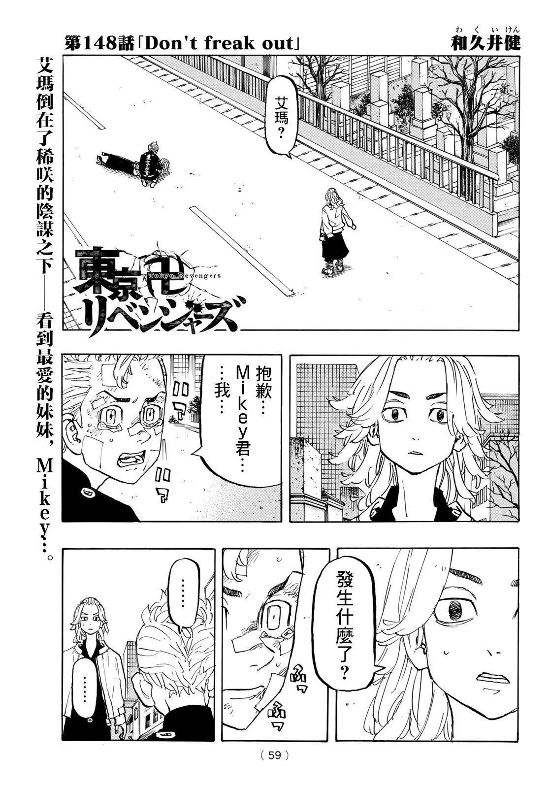 東京卍復仇者 - 第148話 - 1