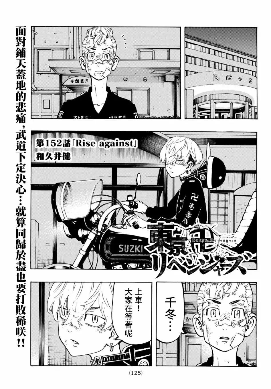 東京卍復仇者 - 第152話 - 1