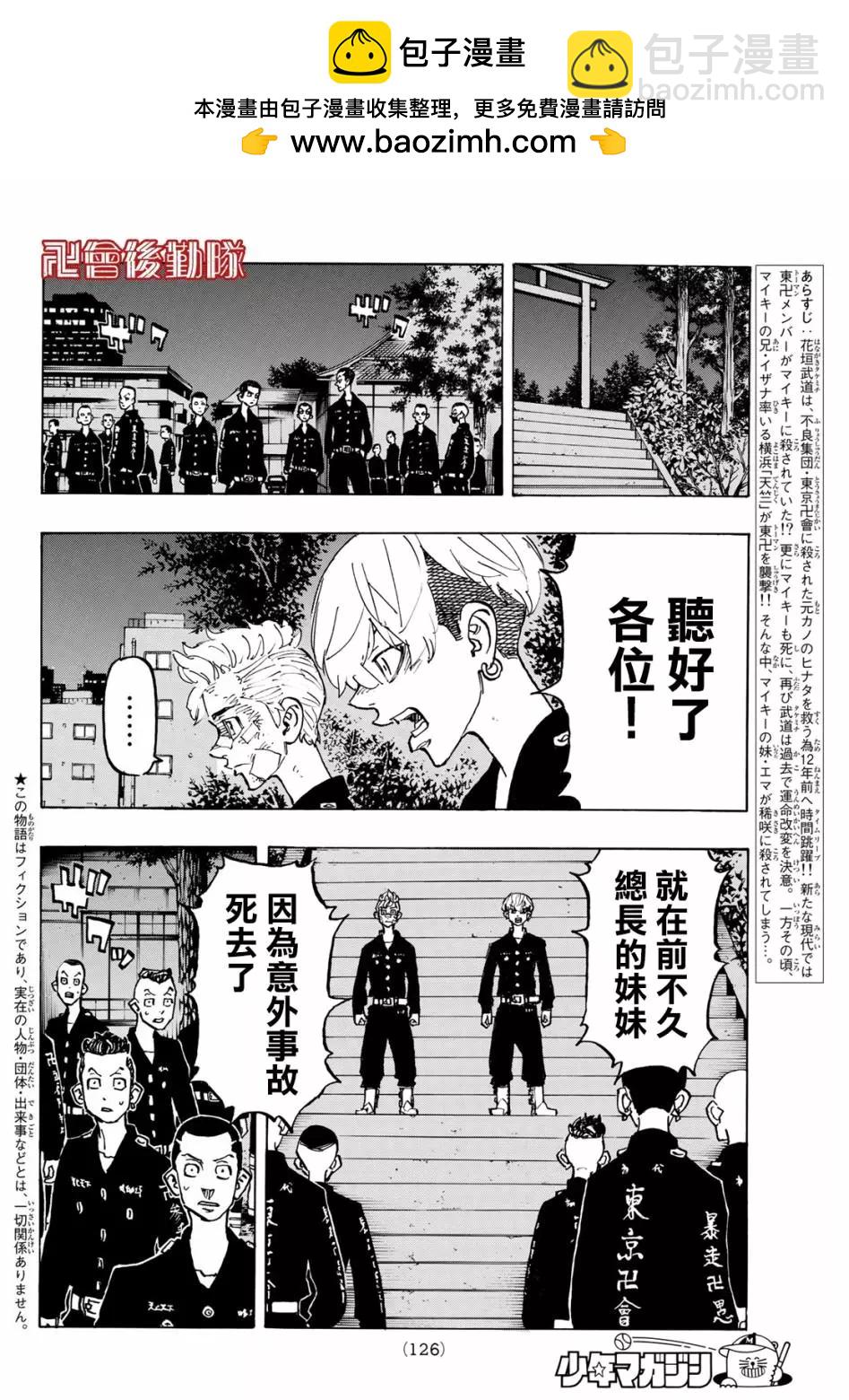 東京卍復仇者 - 第152話 - 2