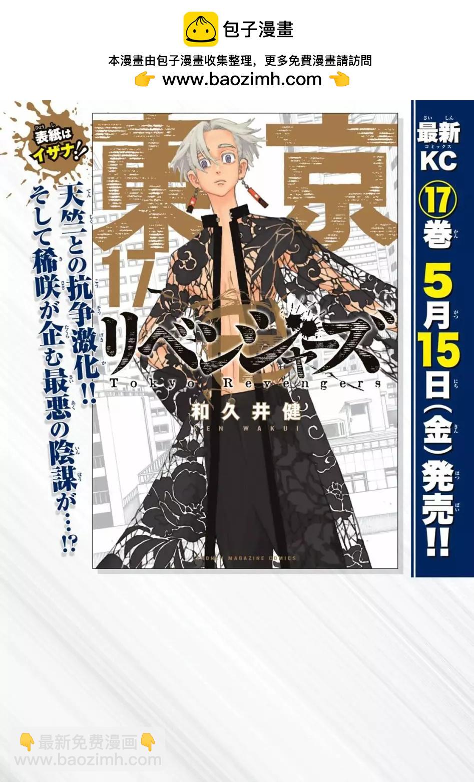 東京卍復仇者 - 第156話 - 2