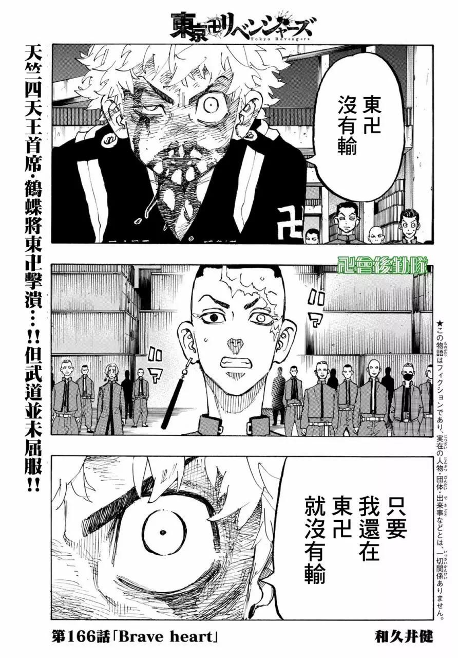 東京卍復仇者 - 第166話 - 1