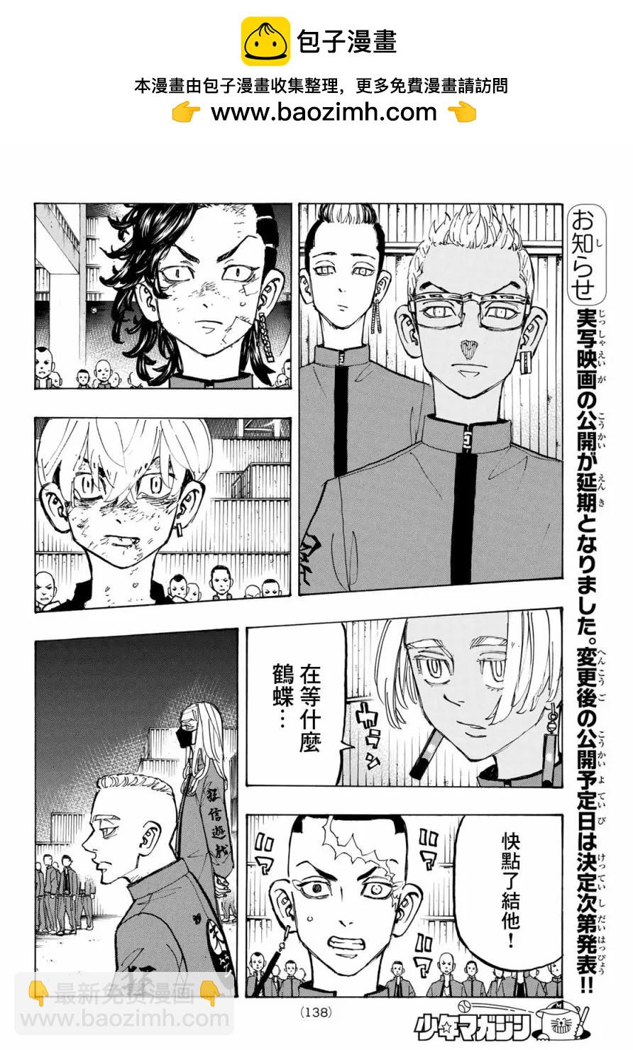 東京卍復仇者 - 第166話 - 2