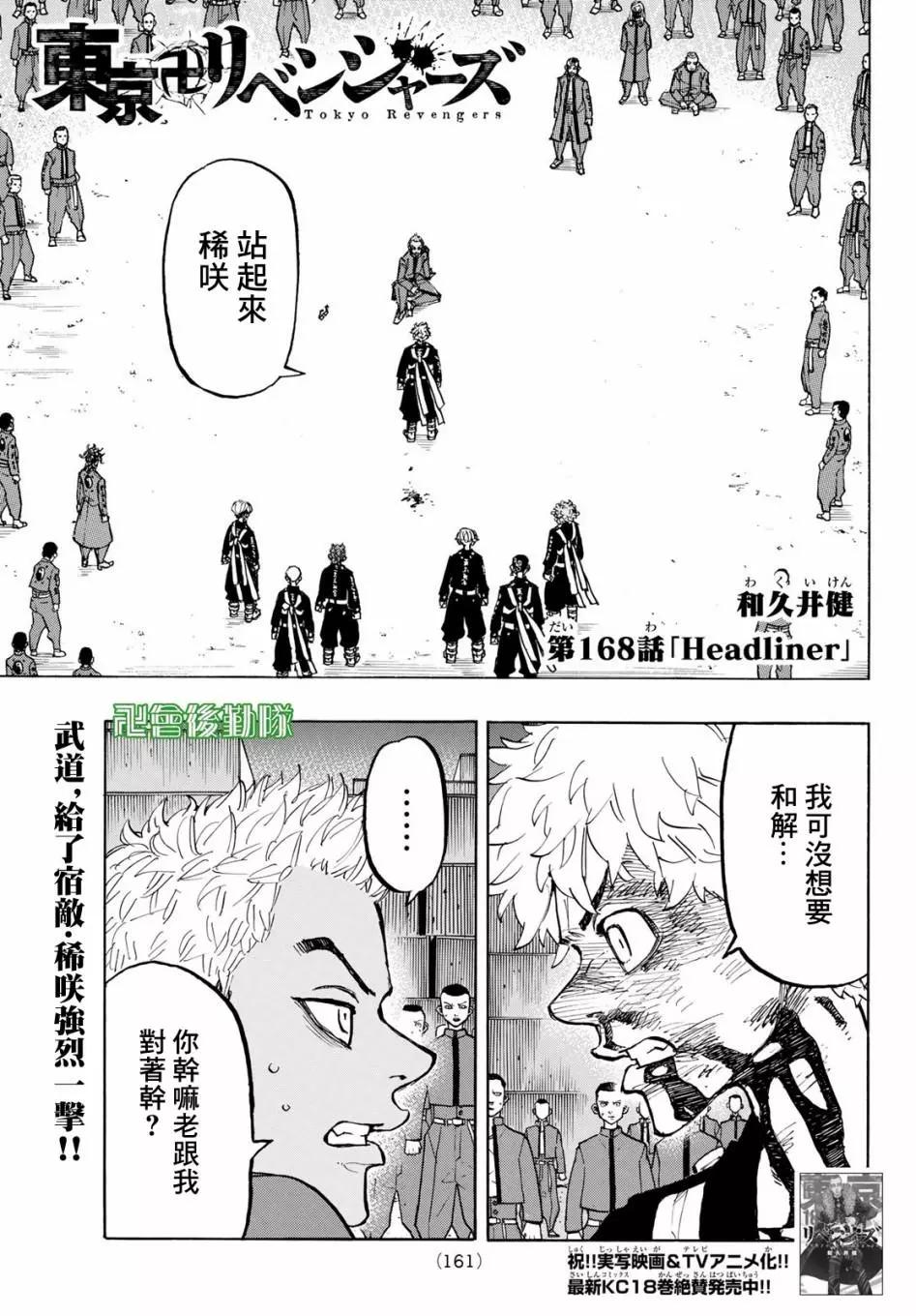 東京卍復仇者 - 第168話 - 1