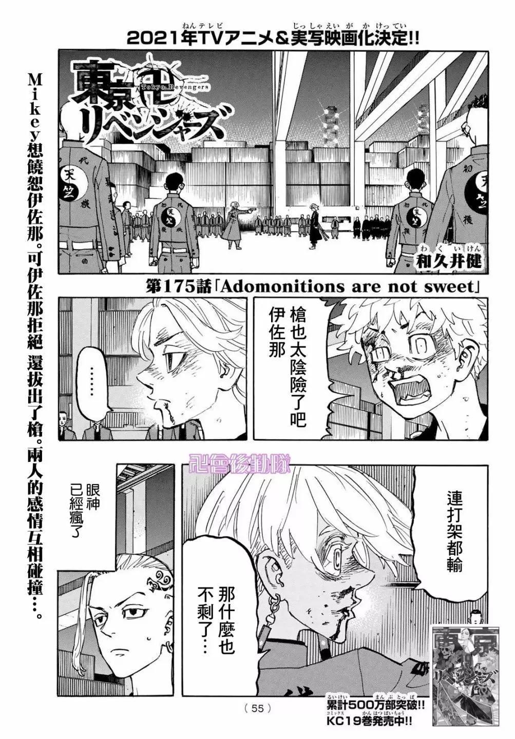 東京卍復仇者 - 第175話 - 1