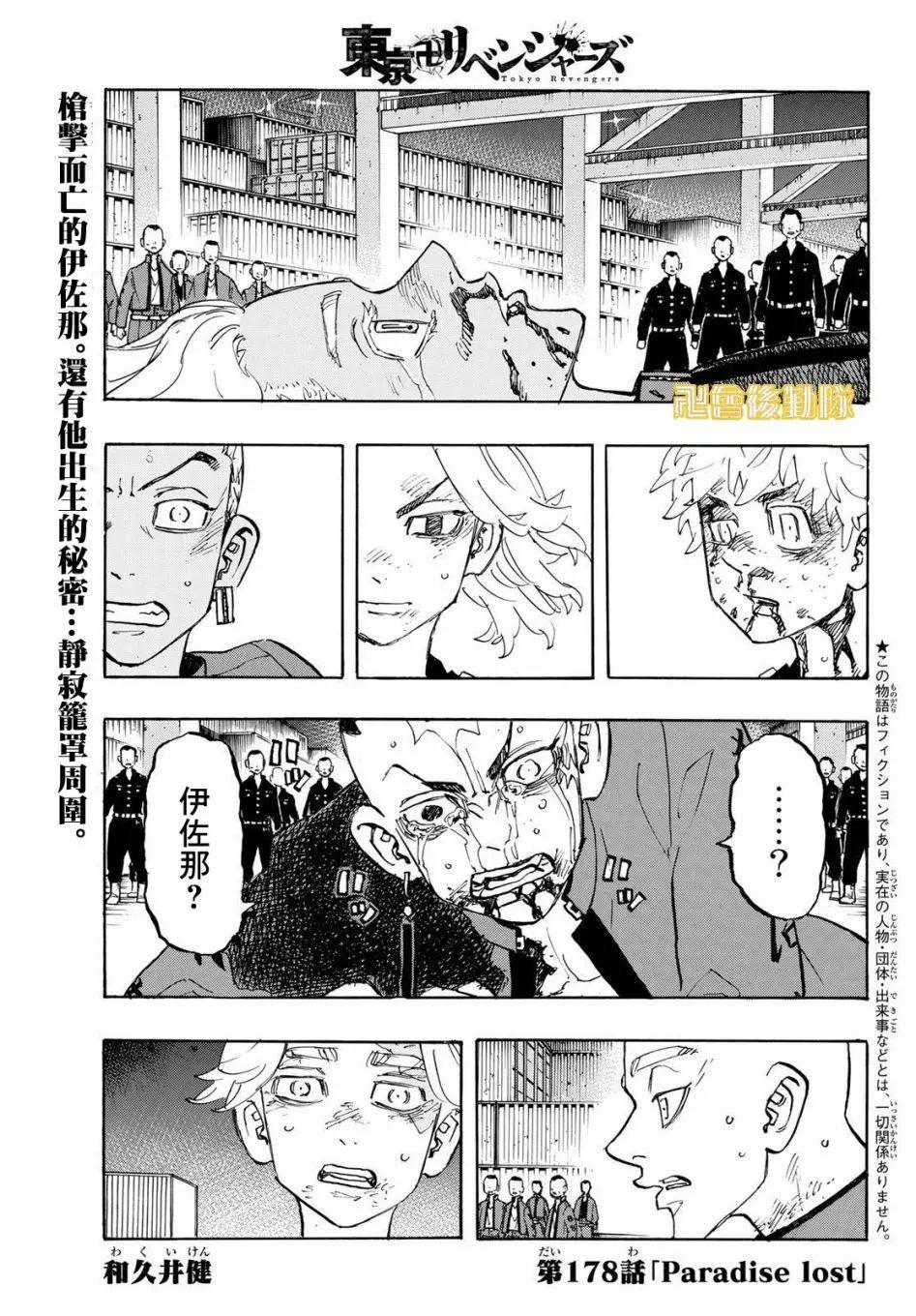 東京卍復仇者 - 第178話 - 1
